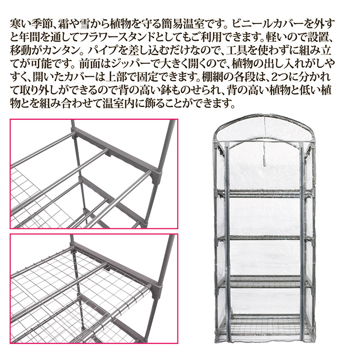 ビニールハウス 家庭用 簡易温室 グリーンキーパー 4段 #7700 グレー