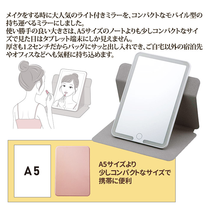 セーブインダストリー 卓上ミラー ライト 折りたたみ モバイル型