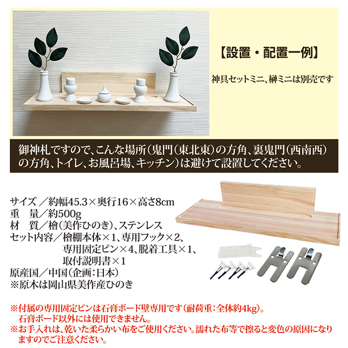 壁掛け式 神棚 ミサク 檜 美作ひのき 棚板 お札立て 札差し モダン