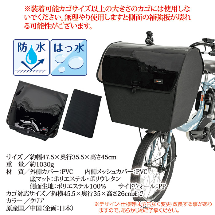 自転車 犬 カゴ ペットインバスケットカバー ワイド クリア KPET-200CL
