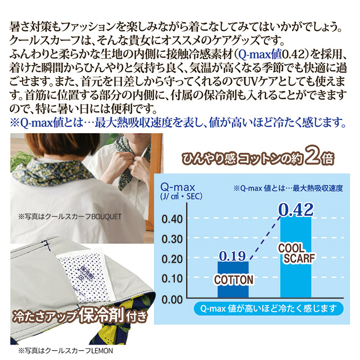 クールスカーフ LEMON ネッククーラー 保冷剤 冷感グッズ ひんやり 首