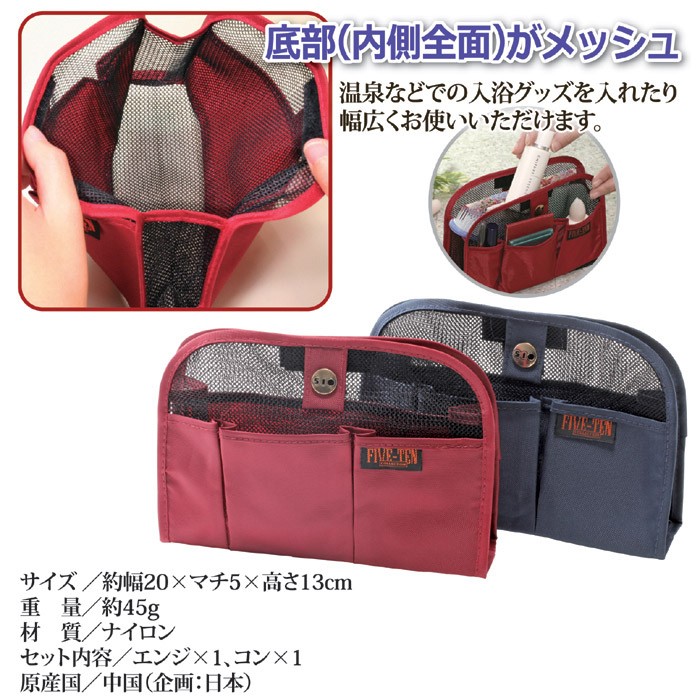 大人気！まとめ一覧 バッグインバッグ インナー ニューインナーポーチ2色組 メッシュ 財布・ケース・小物入れ