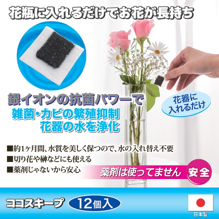 ココスキープ 12個入