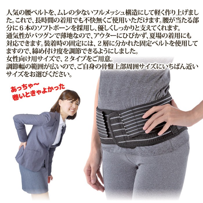 しっかり腰ベルト スリム