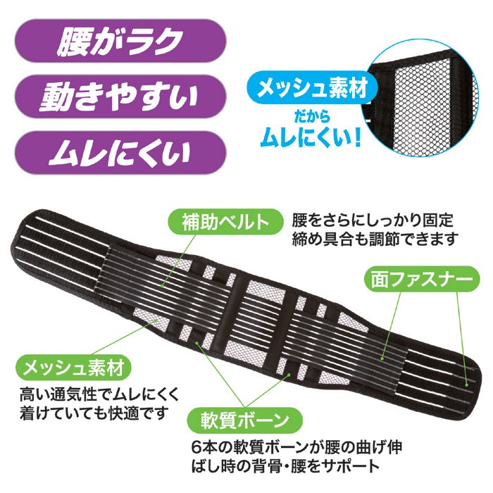しっかり腰ベルト スリム