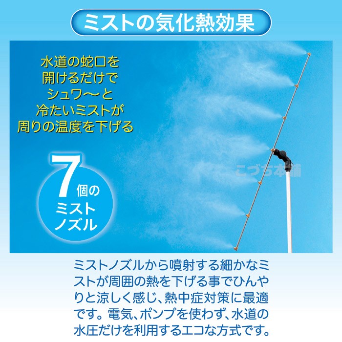 ゴトウ ミストdeクールシャワー スタンドビッグ ウエイトバッグ