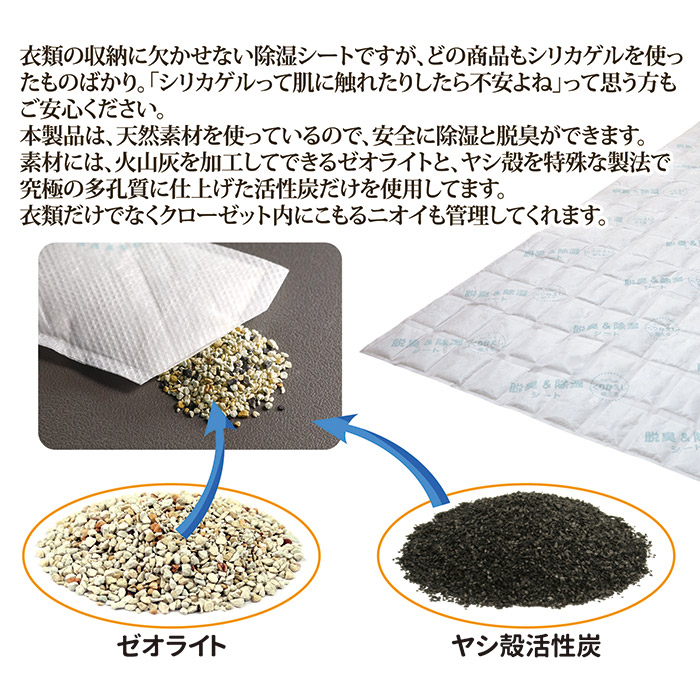 カットもOK 脱臭＆除湿シート フリーカットタイプ