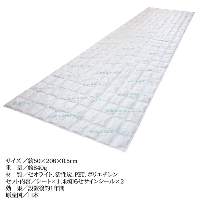 カットもOK 脱臭＆除湿シート フリーカットタイプ