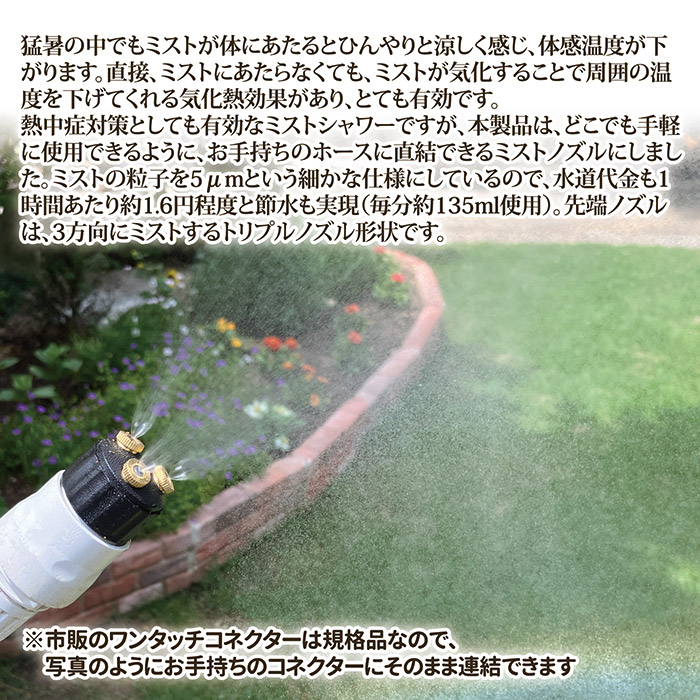 ミストdeクールシャワー ワンタッチ