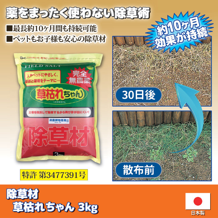 ユアサプライムス.com｜GT草枯れちゃん2kg 8703691 完全無農薬