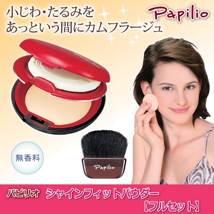 Papilio パピリオ化粧品 シャインフィットパウダー フルセット