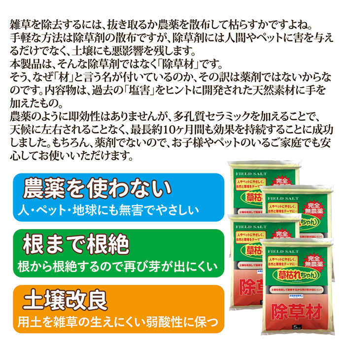 除草剤 安全 無農薬 除草材 草枯れちゃん 5kg×4袋セット 雑草