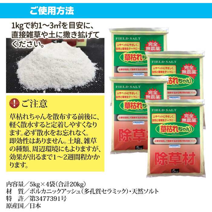 除草剤 安全 無農薬 除草材 草枯れちゃん 5kg×4袋セット 雑草