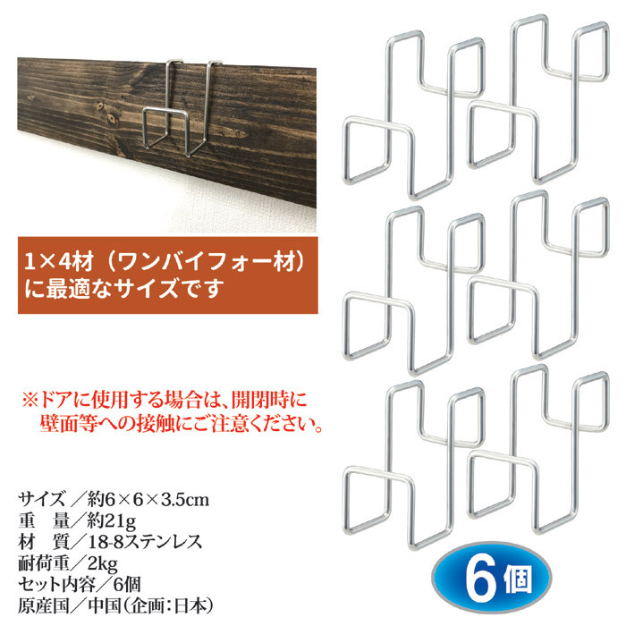 品多く ステンレス製 扉用フック6個セット SV-6568 扉 吊り下げ フック ワイヤー ドアフック ステンレス ドア 収納 キッチン 引っ掛け  整理用品、小物入れ