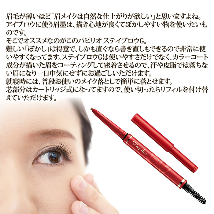 Papilio（パピリオ） ステイブロウG お得セット 【本体＆詰替え専用