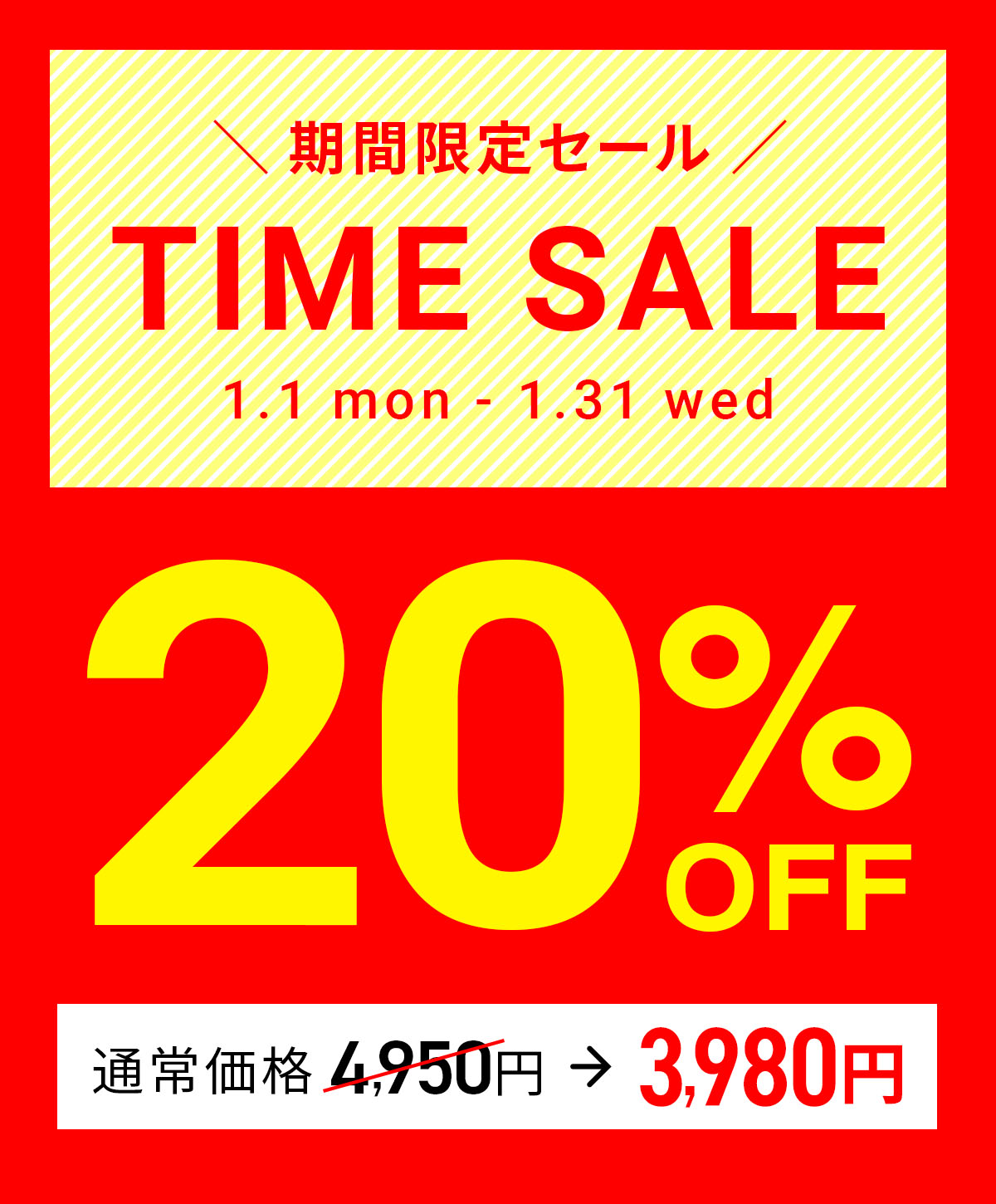 20%OFFクーポン