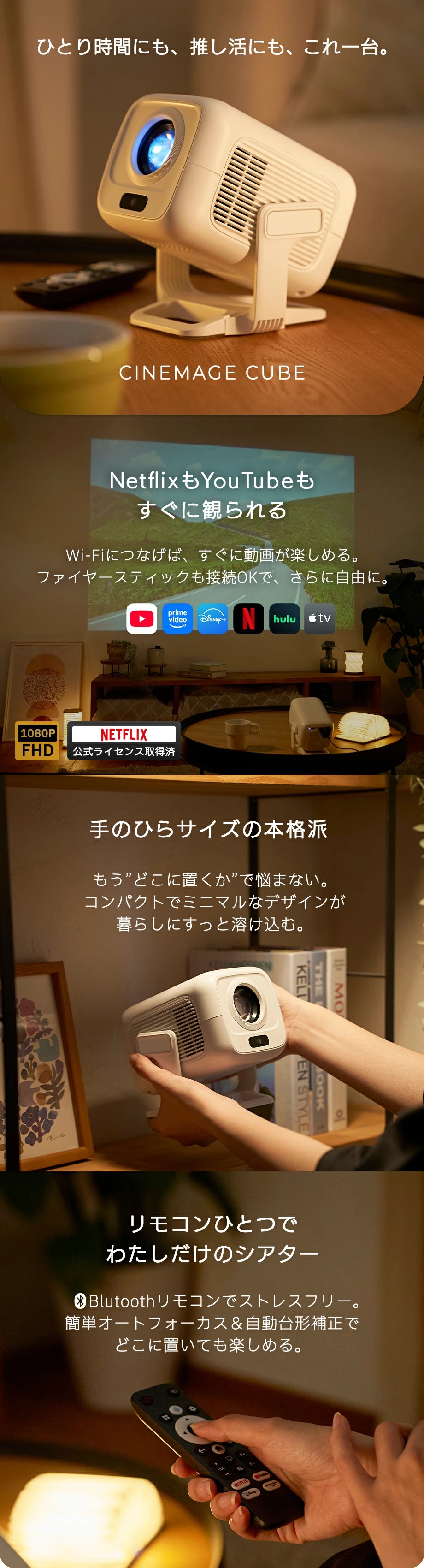 Netflix公式認証プロジェクター『CINEMAGE CUBE』小型 家庭用 天井投影