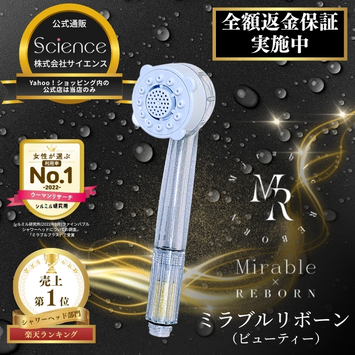 ミラブル シャワーヘッド ミラブルリボーン （ヘア） Amazon.co.jp: 正規品 ミラブル シャワーヘッド ミラブル