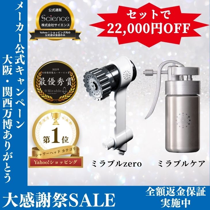 新品ミラブルzero 新品 ミラブルzero 正規品 ミラブルゼロ シャワー