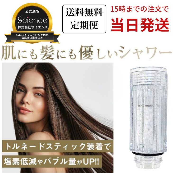 Science 公式通販 トルネードスティック 定期便 ミラブル
