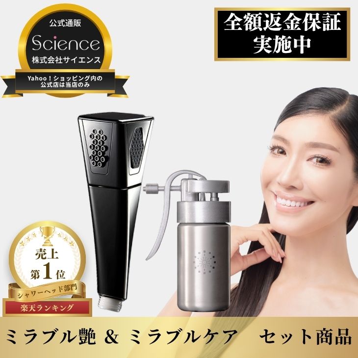 ミラブルケア mirable care サイエンス science 現品のみ ミラブルケア ウルトラファインバブル生成スプレー サイエンス