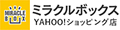 miraclebox Yahoo!shopping店 ロゴ