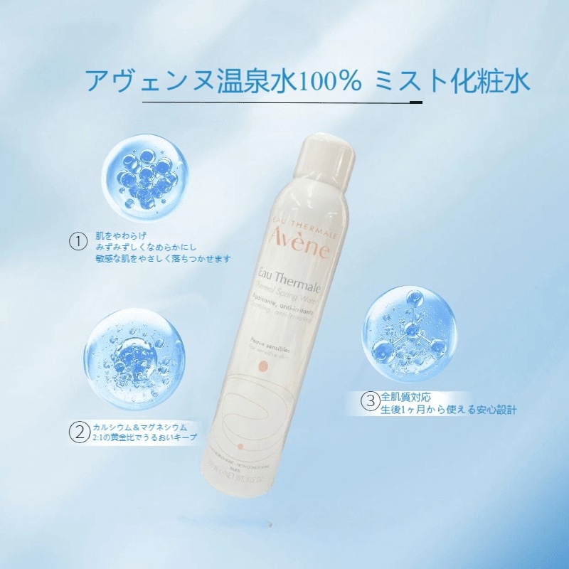 Avene（アベンヌ） 並行輸入品 ウオーター 300g 5個セット スキンケア