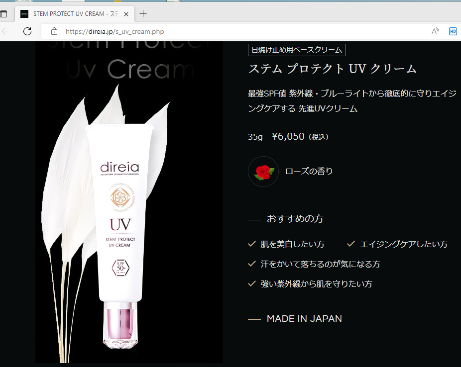 ディレイア Direia UV クリーム 35g Stem Protect UV Cream ディレイア