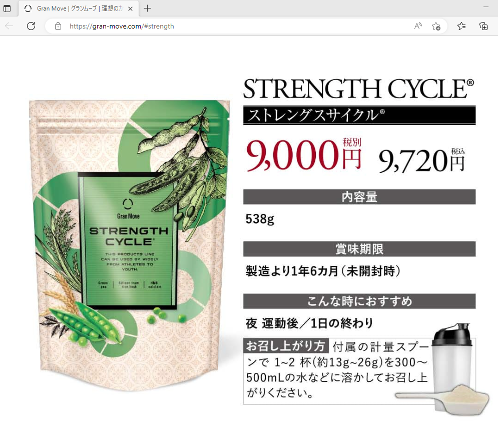 エステプロラボ ストレングスサイクル 538g プロテイン - その他