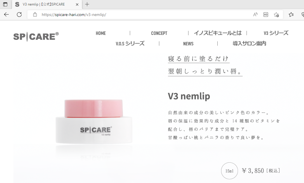 スピケア V3 ネムリップ 15ml 2個セット 唇専用美容液 スパチュラ付き リップケア SPICARE nemLip V3シリーズ新商品 正規品