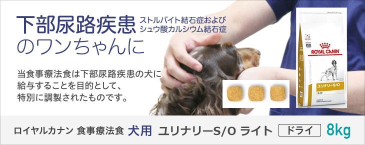 【送料無料】ロイヤルカナン 食事療法食  犬用 PHコントロールライト ドライ 8kg　