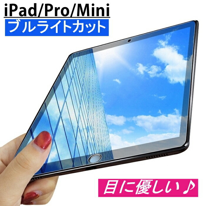 iPad ガラスフィルム 第7/8/9世代 10.2インチ ブルーライトカット iPad