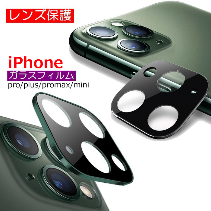 レンズカバー iPhone15 15Pro 15Plus カメラカバー iPhone14 Pro レンズ保護フィルム 12 Pro 13mini iPhone11 カメラカバー 14Plus フィルム【YUPT】｜mirai-plus
