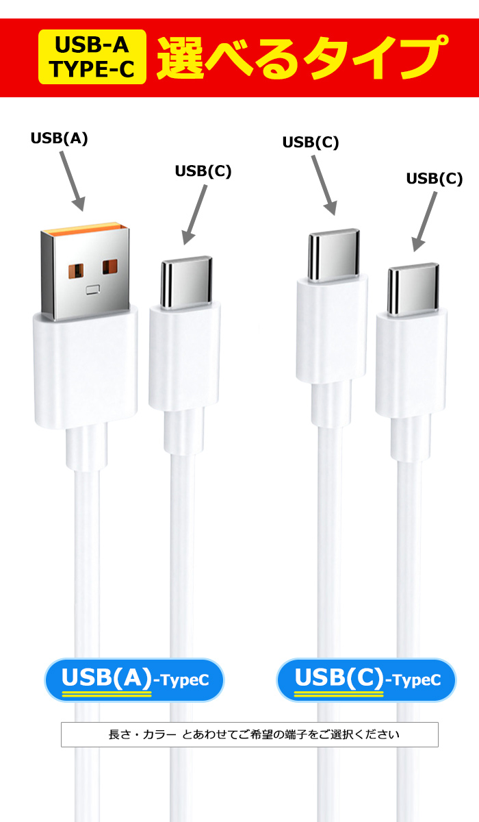 2本セット】 USB-TypeC 6A充電ケーブル 1m 2m 急速充電 USBA