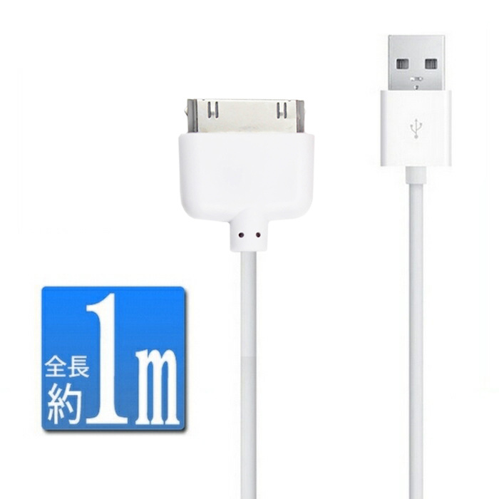 iPhone4 4S 充電ケーブル 30ピンiPhone iPod iPad 30pin Dock 同期 通信 100cm 全長1m iPhone3  iPad 30ピンコネクタ USB cable USBケーブル 1メートル【YUPT】 :10002-105:未来プラスショップ 通販  