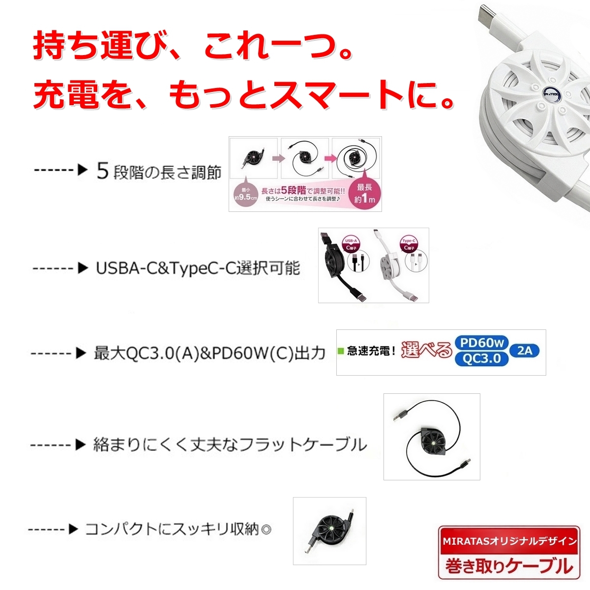 巻き取り式 充電ケーブル Type-C 急速充電 QC3.0 PD60W USB3.0 iPhone Android 対応 USB-A C-C【ネコポス】 関連画像1