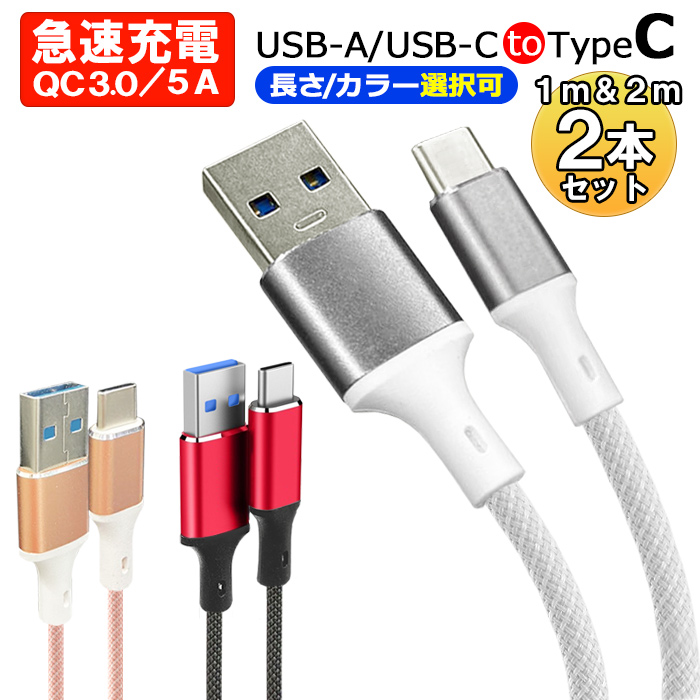 USB Type C ケーブル【2本セット1m】レッド 楽天市場】【お得2本セット】柔らかい シリコン 可愛い新入荷！USB-C