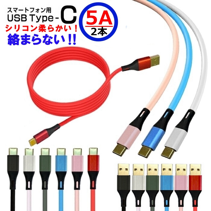 type c ケーブル 5A type-c 急速充電 usb type-c ケーブル QC 3.0 4.0 usb タイプC 断線しにくい 合金ケーブル スマホ充電ケーブル 1m 2m