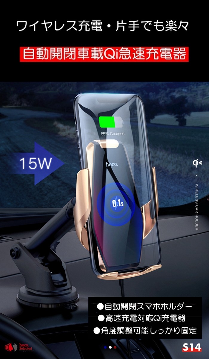 Qi ワイヤレス充電器 車載ホルダー 急速充電 自動開閉 360度回転