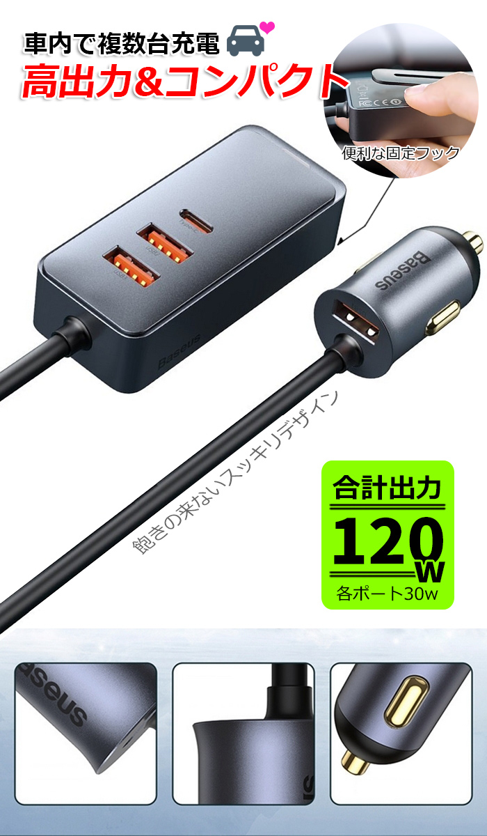 カーチャージャー シガーソケット PD3.0 急速充電 最大120W 車載充電器