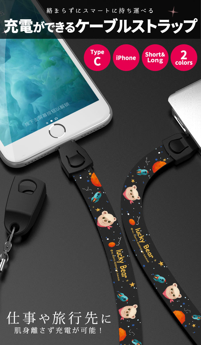 iphone 充電ケーブル ストラップ type-C 重電ケーブル ショート ロング