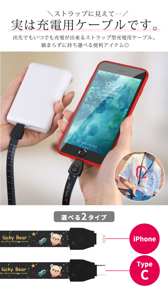 iphone 充電ケーブル ストラップ type-C 重電ケーブル ショート ロング