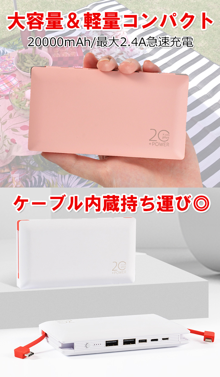 モバイルバッテリー ケーブル内蔵 20000mAh 大容量 急速充電 iPhone