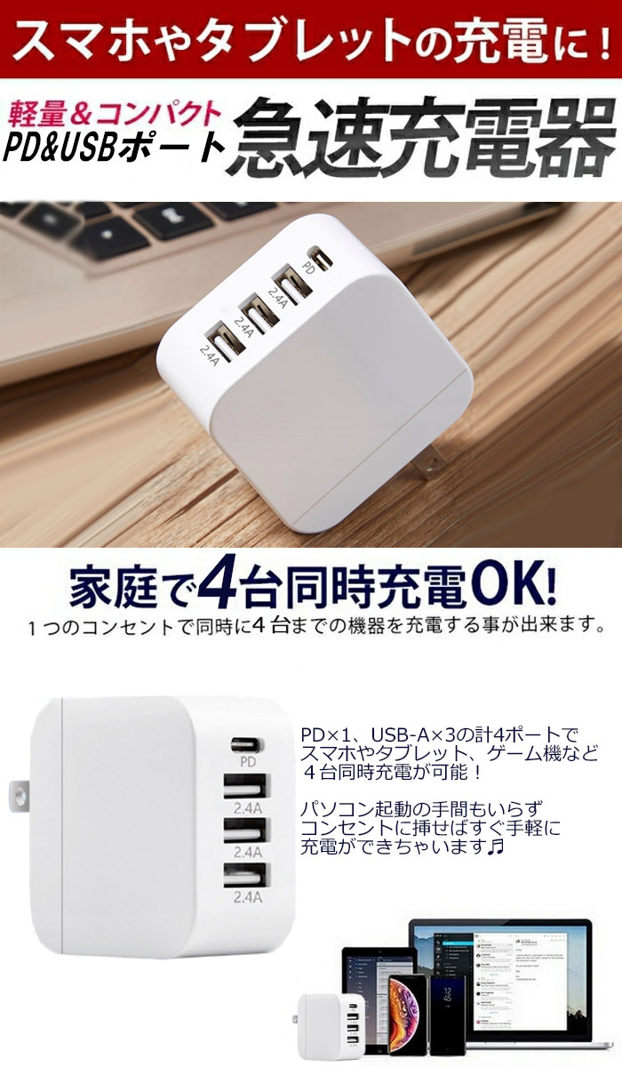 Type-C コンセント 充電アダプタ 4ポート PD30W USB-A 急速充電器