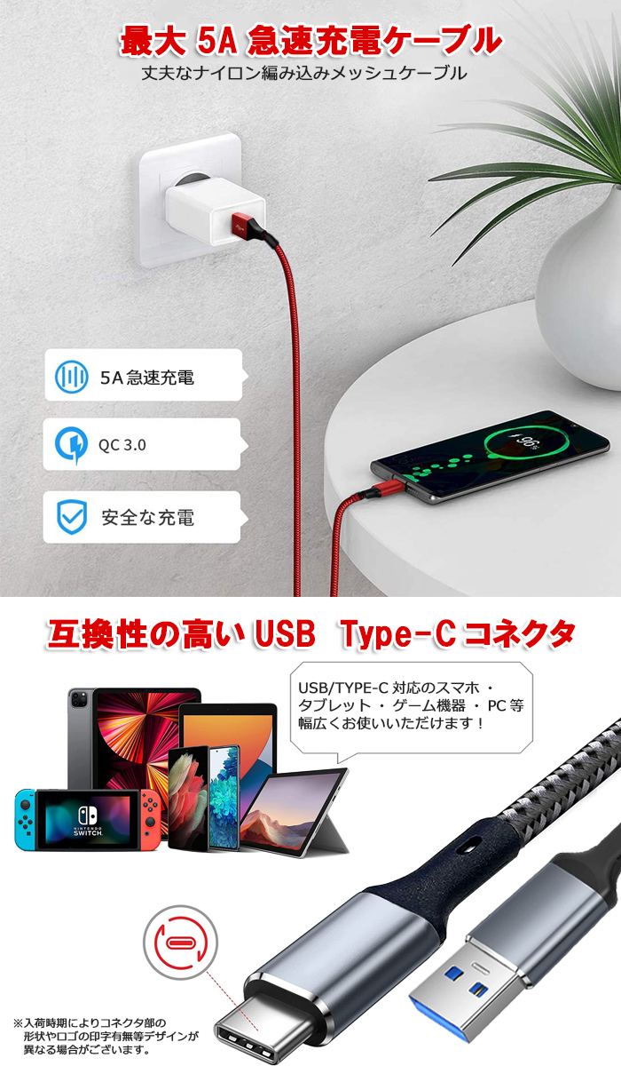 数量限定USB-Type-C 充電ケーブル 5A対応 QC3.0 to TYPE-C c 1m USB-C 5A usbケーブル タイプc 2m  USBA type USB-A 1本 スマホ、タブレット充電器
