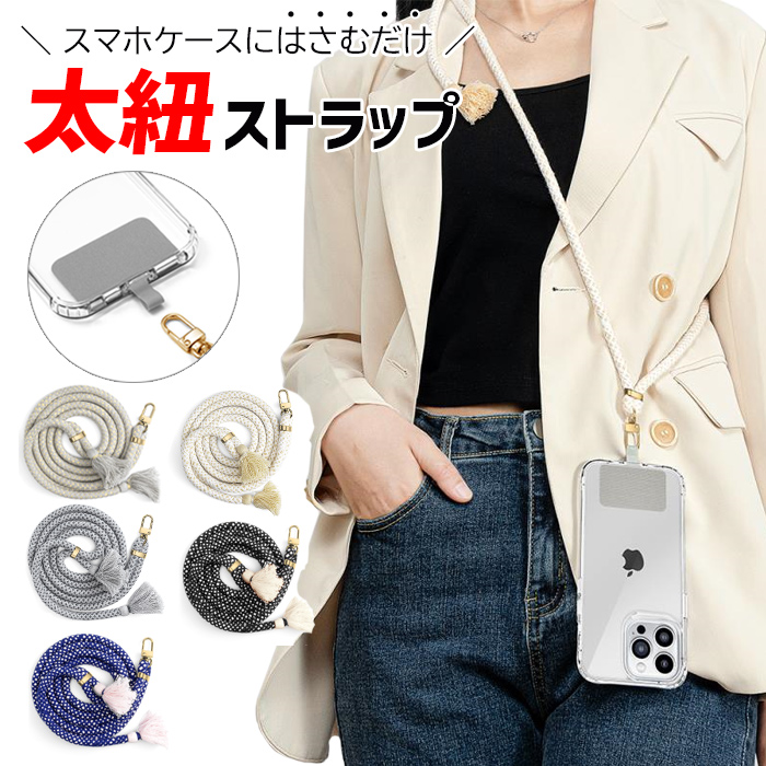 スマホストラップ 斜めがけ 幅広 太め ストラップホルダー 首掛け