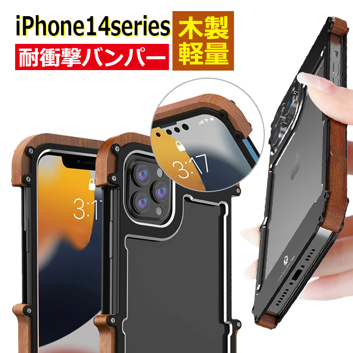 iPhone14 天然木ケース アルミバンパーケース iPhone14pro PLUS pro max 木製フレーム 軽量 かっこいい メンズ ハードケース【ネコポス】