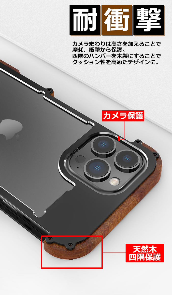 iPhone14 天然木ケース アルミバンパーケース iPhone14pro PLUS pro max 木製フレーム 軽量 かっこいい メンズ ハードケース【ネコポス】｜mirai-plus｜05