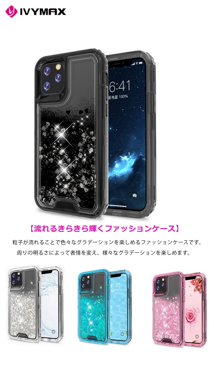 iPhone11 ケース 流れ星 iphone 11 Pro Max ラメが流れる 動く iPhoneケース グリッター女子 スマホケース キラキラ ラメ おしゃれ 携帯ケース かわいい【YUPT】｜mirai-plus｜02