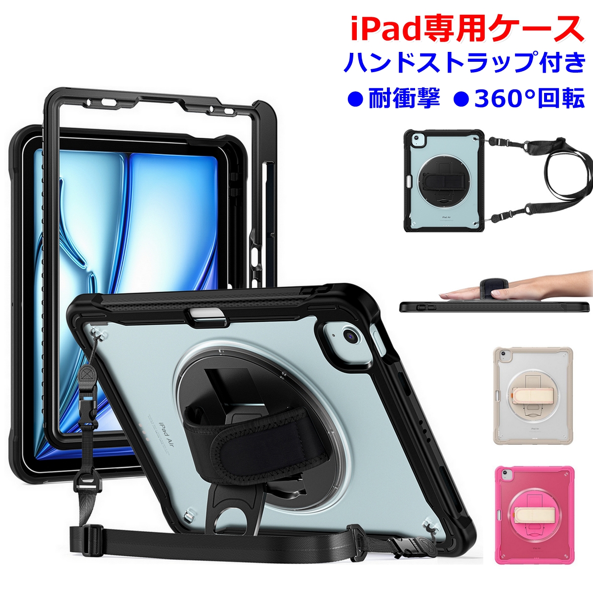iPad 耐衝撃 ケース ハンドストラップ付 360度回転 スタンド ペン収納